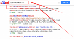 康平房地產開發有限公司與我司簽署百度快照協議