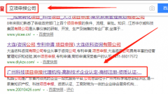 廣州知路知識產權服務有限公司與我簽署網站推廣項目