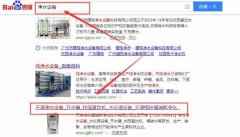 天津格林福瑞斯凈化技術有限公司和我公司簽訂百度快照排名項目