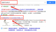 蕪湖莫森泰克汽車科技股份有限公司跟本公司簽訂網絡推廣合同