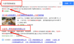 六安市一修家政服務有限公司與海洋網絡簽署關鍵詞排名項目