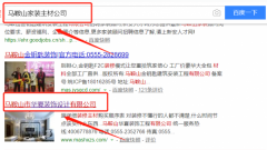 馬鞍山市華夏裝飾設計有限公司跟本公司簽訂SEO網站優化合同