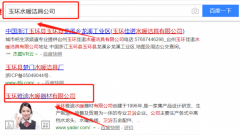 玉環雅迪水暖器材有限公司跟本公司簽訂快速排名合同