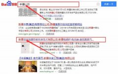 新疆世寶恒盛熱能環(huán)保技術有限公司和我公司簽訂百度快照排名項目