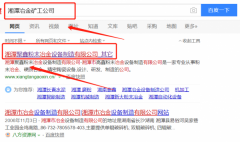 湘潭聚鑫粉末冶金設備制造有限公司和本公司簽約搜索引擎優化合同