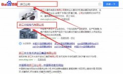 浙江中驅電氣有限公司同我公司簽署網站優化排名事宜