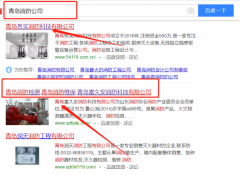 青島富久安消防科技有限公司和我公司簽訂SEO優化項目