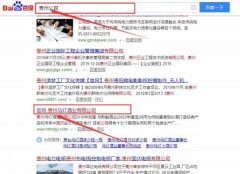 貴州馬燈酒業有限公司和我公司簽訂百度快照排名項目