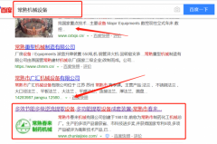 常熟市春來機(jī)械有限公司與本司簽約百度快照排名協(xié)議
