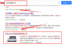 汕頭市星網電腦有限公司跟本公司簽訂SEO推廣項目