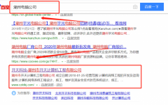 潮州市開(kāi)天計(jì)算機(jī)工程有限公司與本司簽約網(wǎng)絡(luò)營(yíng)銷(xiāo)項(xiàng)目