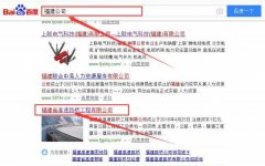 福建省高速路橋工程有限公司與我司簽下百度關鍵詞排名首頁協議