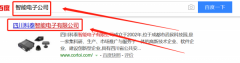   四川科泰智能電子有限公司與我司簽署1百度排名快照協議
