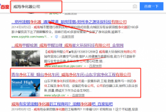 山東宇宸凈化科技有限公司與本司簽約360排名協議