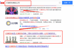 天津海*科技有限公司與我司簽下網頁設計協議