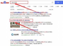 臺山市綠*建設有限公司與我司簽下百度關鍵詞排名首頁協議