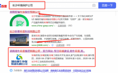 湖南*牛環保集團公司與我司簽下百度霸屏協議