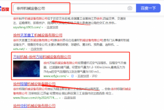 徐州*裕機械設備有限公司與海洋網(wǎng)絡簽署萬詞霸屏項目