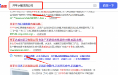 開平市*紅實(shí)業(yè)有限公司和本公司簽約搜索引擎優(yōu)化合同