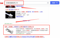 樂清市*躍電氣有限公司與我司簽下關鍵詞優化排名協議