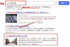 江門*騰照明科技有限公司和本公司簽約搜索引擎優化推廣合同