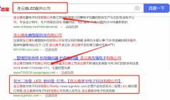 連云港*華電子科技有限公司網(wǎng)站優(yōu)化到首頁按天扣費(fèi)