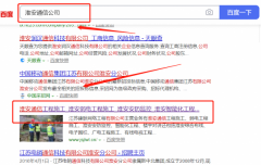 江蘇*聯(lián)網(wǎng)絡(luò)工程有限公司百度排名網(wǎng)絡(luò)營(yíng)銷優(yōu)化公司