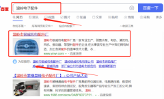 溫嶺市*威機電配件廠優(yōu)化排名最快上詞效果展示