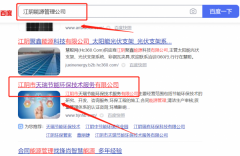 江陰市*瑞節能環保技術服務有限公司網站推廣到首頁無排名不收費