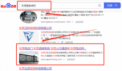 東莞市*立智能機電設備有限公司網站推廣參考網站