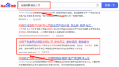 南通千*家用紡織品有限公司網站排名最快上詞效果展示