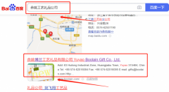余姚*蘭工藝禮品有限公司百度排名參考網站