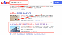 佛山市博*五金制品有限公司網絡推廣參考網站