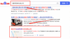 隨州市眾*專用汽車有限公司網(wǎng)絡(luò)營(yíng)銷專注一站式品牌營(yíng)銷整合推廣