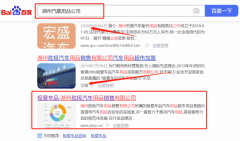 湖州勝*汽車(chē)用品銷售有限公司百度關(guān)鍵詞排名營(yíng)銷策劃優(yōu)質(zhì)品牌
