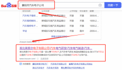 湖北英*爾電子有限公司SEO優化排名效果展示