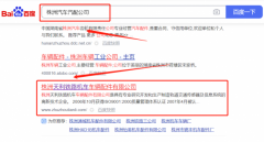株洲天*鐵路機車車輛配件有限公司優化排名排名效果展示