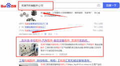 蕪湖市凱*機械有限公司網站推廣案例欣賞