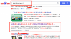 常德市好*潔環保設備銷售有限公司優化排名讓網站輕松覆蓋在搜索引擎