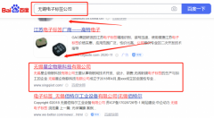 無錫星*物聯科技有限公司整站優化到首頁按天扣費