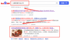 吉林省景*園林景觀工程有限公司關鍵詞推廣整合營銷推廣