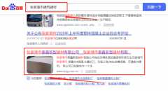 張家港市泰*新型建材有限公司網絡推廣讓網站輕松覆蓋在搜索引擎