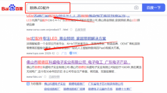 佛山市順德區(qū)科*電子實業(yè)有限公司百度關(guān)鍵詞排名整合營銷推廣