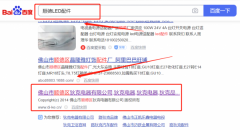 佛山市順德區(qū)*克電器有限公司百度關(guān)鍵詞排名屏營銷+精準獲客