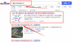 霸州市和*光電科技有限公司優化排名整合營銷推廣