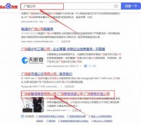 廣饒縣智*商貿有限公司網站優化最快上詞效果展示