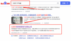 樂清市*邦智能電氣有限公司關鍵詞推廣網優化公司