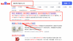 漳州市和*電子產品有限公司網站推廣專注一站式品牌營銷整合推廣