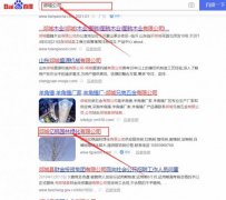 郯城億*園林綠化有限公司關鍵詞排名最快上詞效果展示