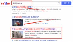 臨沂市雙*機(jī)械設(shè)備制造有限公司整站優(yōu)化優(yōu)化網(wǎng)絡(luò)營(yíng)銷(xiāo)優(yōu)化公司